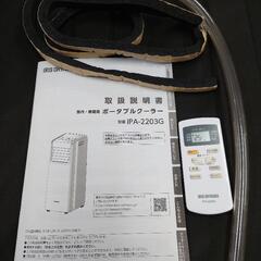 ポータブルクーラー アイリスオーヤマ IPA-2203G