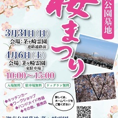 出店者一覧《4月6日（土）開催》湘南・茅ヶ崎（桜まつり）マルシェ...