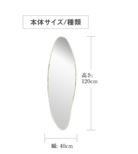 全身用鏡