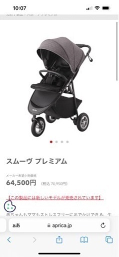 定価6万超えaprica スムーブプレミアム　デニムグレー