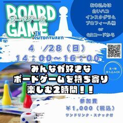 第6回 ボードゲームで遊ぼう交流会〜in 白いハコ〜 