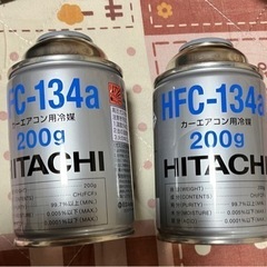 カーエアコンガス新品2本（200ml×2本）日立製