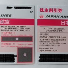 【ネット決済】JAL(日本航空) 株主優待券 1100円/１枚　...