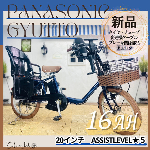 電動自転車　子供乗せ 　SB パナソニック ギュット　Gyutto　２０インチ