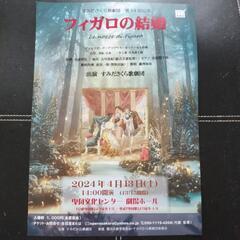 招待券プレゼント　4月13日（土）14時開演　オペラ「フィガロの結婚」の画像
