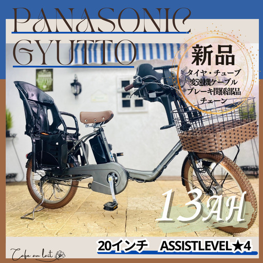 電動自転車　子供乗せ SC　パナソニック ギュット　Gyutto　２０インチ パナソニック