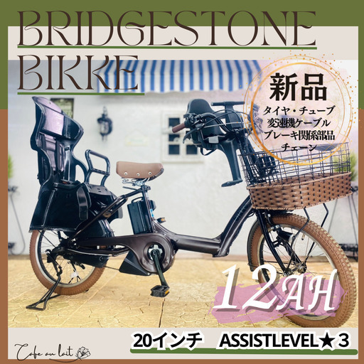 ２０２１年モデル　電動自転車　子供乗せ 　SD ブリヂストン　ビッケ　bikke ２０インチ