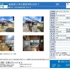 都野津駅、バス停まで徒歩1分以内。広い庭(畑)