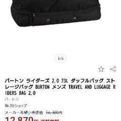 BURTON RIDERS BAG 2.0　バートン　ボストンバッグ