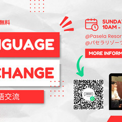 【無料】4/21(日) Language Exchange / ...