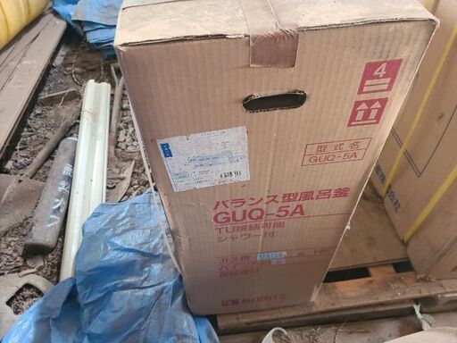 新品未使用品　バランス型風呂釜
