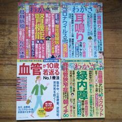 わかさ３冊と血管が１０歳若返る本まとめて📚