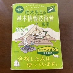 栢木先生の基本情報技術者教室