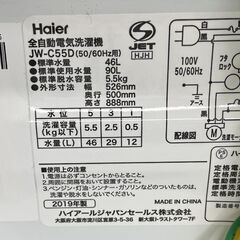 2019年製 5.5Kg 洗濯機 ハイアール JW-C55D Haier 単身 一人暮らし 