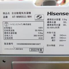 🌟安心の分解洗浄済🌟ハイセンス 5.5kg洗濯機 AT-WM5511-WH 保証有り【愛千142】