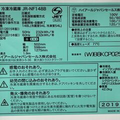 Haier 2019年製 148L 冷蔵庫 ハイアール JR-NF148B 2ドア ホワイト 100Lクラス 百四十Lクラス 札幌市手稲区