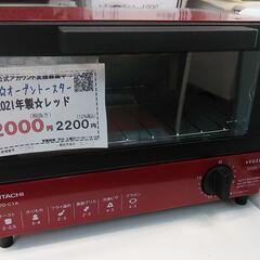 品質保証☆配達有り！2000円(税別）日立 オーブントースター ...