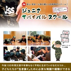 自衛隊式🔥子ども向け【ジュニアサバイバルスクール】‼️in…