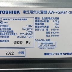 【極美品】洗濯機　東芝　7kg   22年製　AW-7GME1