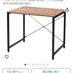 家具 テーブル パソコンデスク　　椅子