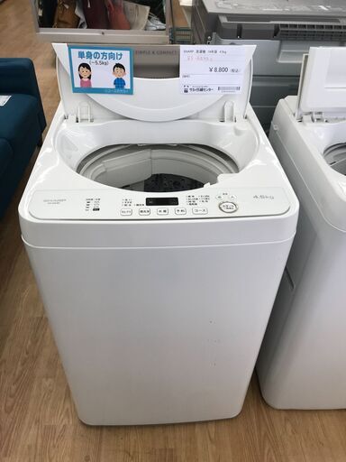 ★ジモティ割あり★ SHARP 洗濯機 4.5kg 年式2019 動作確認／クリーニング済み KJ4801