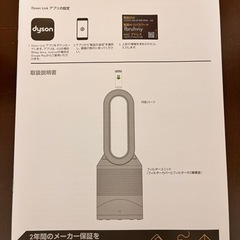 ダイソンHot+Cold 純正フィルター付き(未使用)