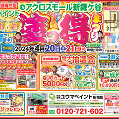 【船橋店出張イベント】4/20（土）～4/21（日）アクロスモー...