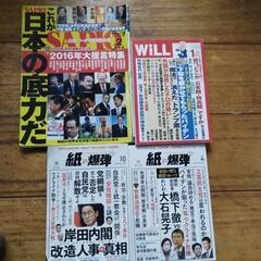 政治関係の雑誌、４冊まとめて📚