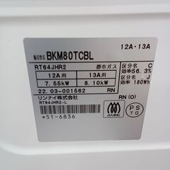 ☆ジモティ割あり☆ Rinnai 都市ガステーブル BKM80TCBL 22年製 動作 