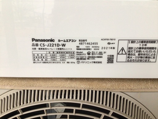 パナソニック】Panasonic エオリア エアコン CS-221DFL-W 2021年製 ②