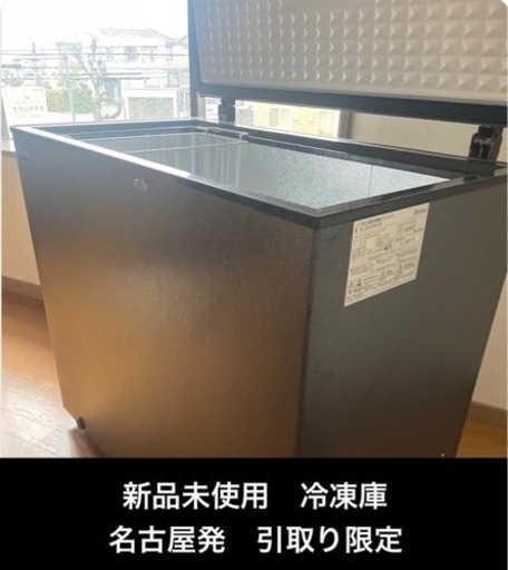 【新品未使用】大型冷凍庫