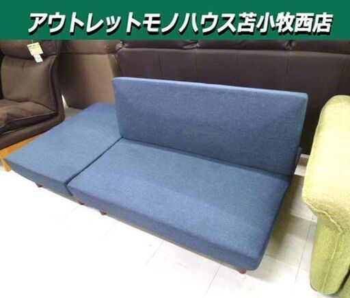 オットマン付き ローソファ 幅約159cm 布製 ブルー系 リクライニング カウチソファ コンパクトソファ 家具 ソファー 苫小牧西店