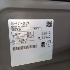 ★ジモティ割あり★ Rinnai 都市ガステーブル KG35NBKL  23年製 動作確認／クリーニング済み TC2351