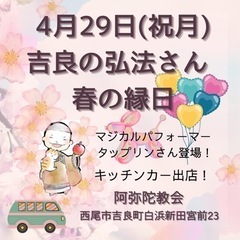 吉良弘法まつり 吉良の弘法さん春の縁日