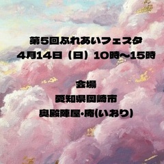 4/14奥殿陣屋でのイベント