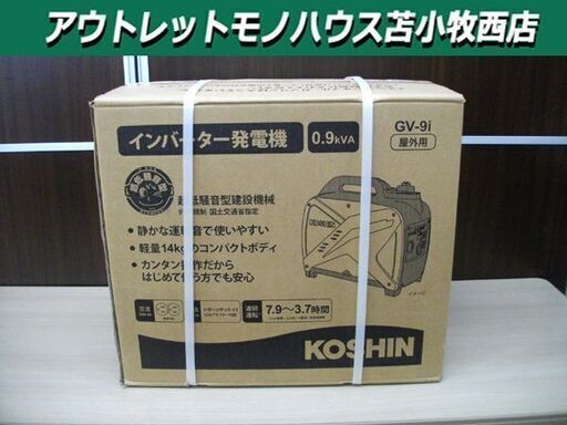 新品 KOSHIN インバーター発電機 GV-9i 50Hz/60Hz 防音 非常用 工進 苫小牧西店