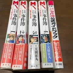 金田一少年の事件簿　5冊セット