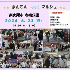 【出店者募集！】２０２４／６／２３（日）マルシェ開催　in　東大...