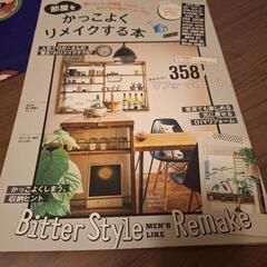 　　　　お渡しする方決まりました。☆部屋作りに役立つ本2冊☆