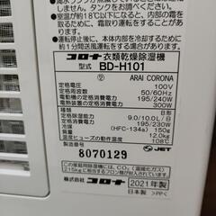 2021年式 コロナ BD-H101 衣類乾燥除湿機 動作良好 コンプレッサー式 