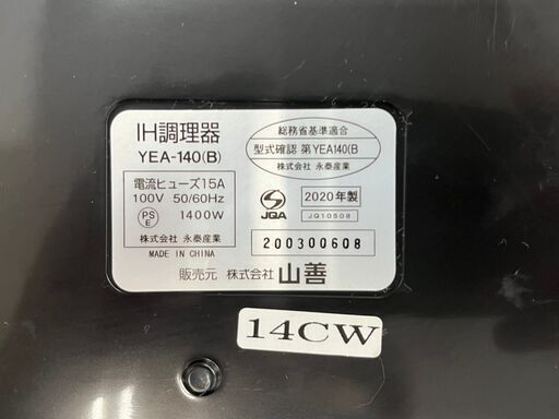 リサイクルショップどりーむ鹿大前店】No.9144 IH調理器 家庭 キッチン