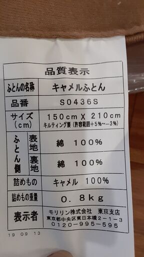 △△△モリリン㈱ふわふわキャメル肌掛け布団シングル△△△RT025☆ △