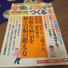 お渡しする方決まりました。強い胃腸をつくる本　腸の大掃除でやせる...