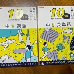 Gakken 中1 英語　英単語　10分間　集中ドリル