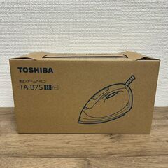 【新品未使用】東芝　スチームアイロンTA-B75