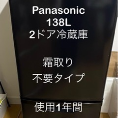 2022年製Panasonic 138L 2ドア冷蔵庫 右開きN...