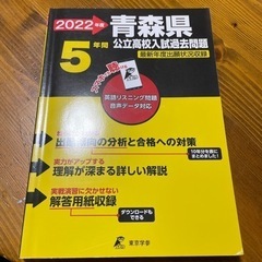 青森県高校入試過去問　本/CD/DVD 語学、辞書