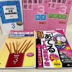 簿記3級勉強セット　まとめ売り