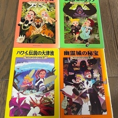 マジックツリーハウス　小学生　本　14冊