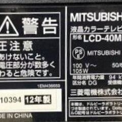  MITSUBISHI 液晶カラーテレビ 40インチ LCD-40MLW2 TV